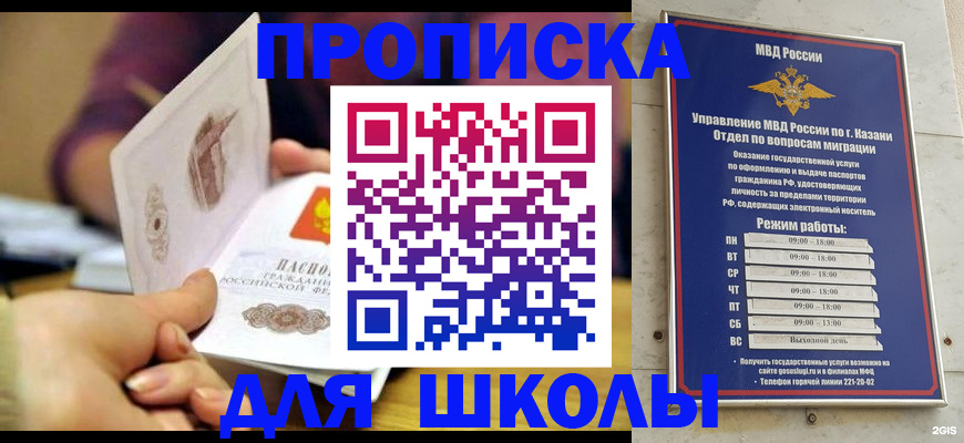 временная регистрация недорого в Азнакаево